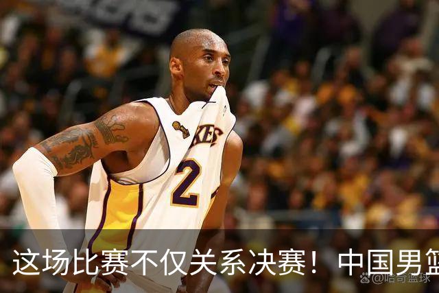 这场比赛不仅关系决赛！中国男篮重遇日本，12年旧怨与今夏新仇一并了结