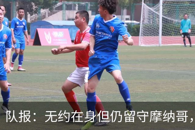 队报：无约在身但仍留守摩纳哥，博格巴积极养伤且无退役打算