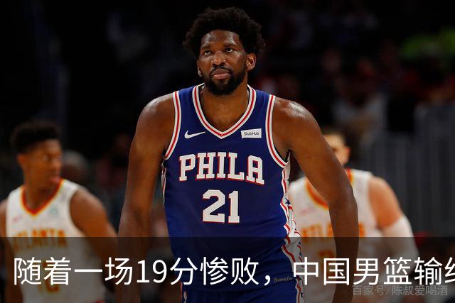 随着一场19分惨败，中国男篮输给日本二队！亚运会：中国无缘决赛